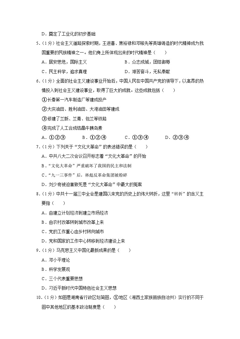 重庆市巴南区2022-2023学年八年级下学期期末历史试卷（含答案）02