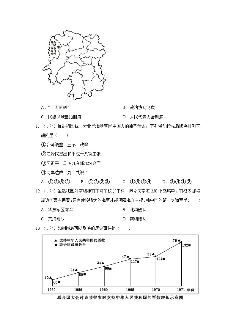 重庆市巴南区2022-2023学年八年级下学期期末历史试卷（含答案）03
