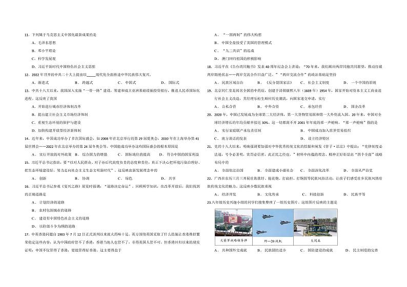 新疆克拉玛依市白碱滩区2022-2023学年八年级下学期期末考试历史试题02