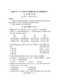 陕西省渭南市大荔县2022-2023学年七年级下学期期末历史试题