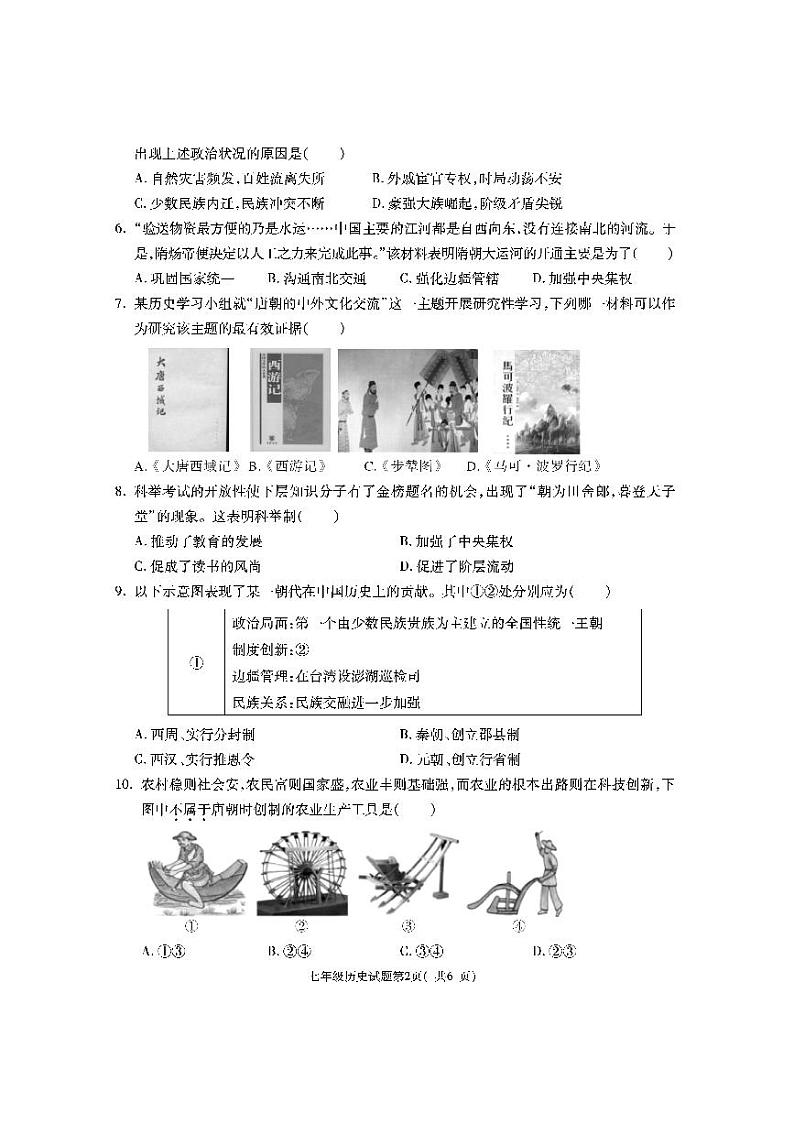 陕西省渭南市大荔县2022-2023学年七年级下学期期末历史试题第2页