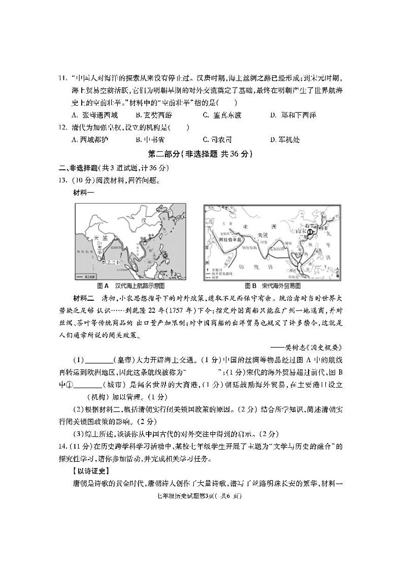 陕西省渭南市大荔县2022-2023学年七年级下学期期末历史试题第3页