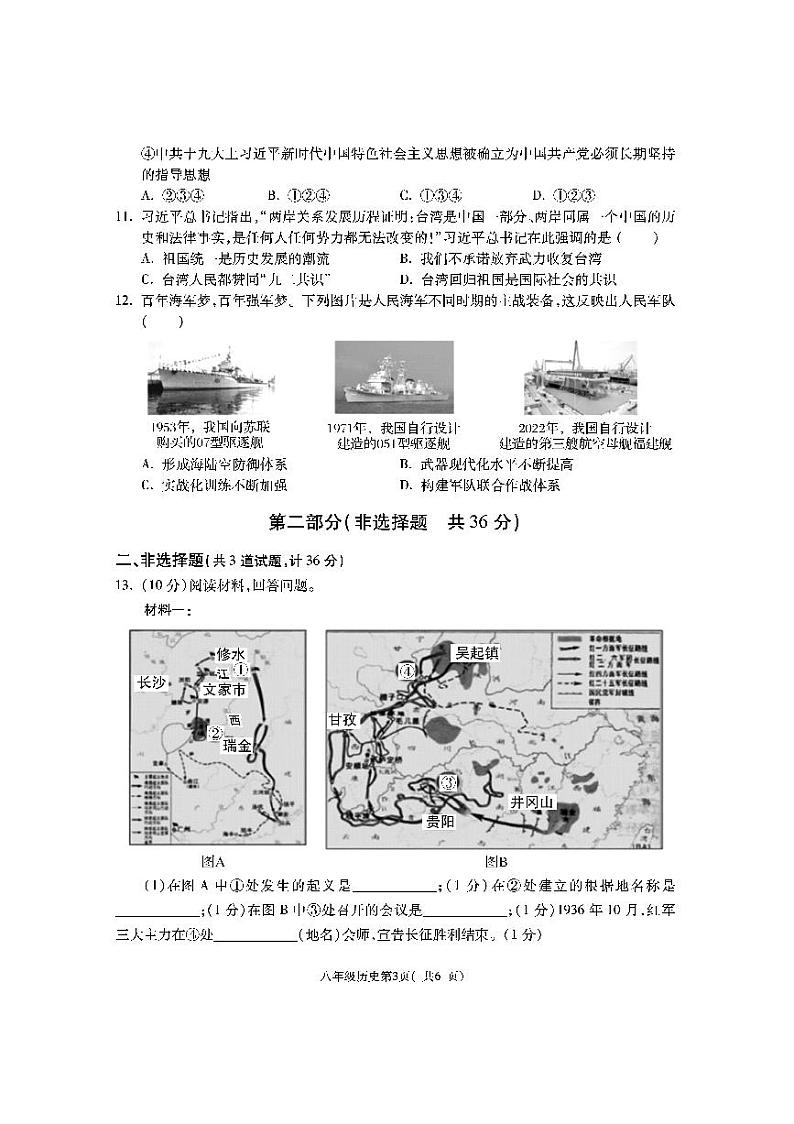 陕西省渭南市大荔县2022-2023学年八年级下学期期末历史试题第3页