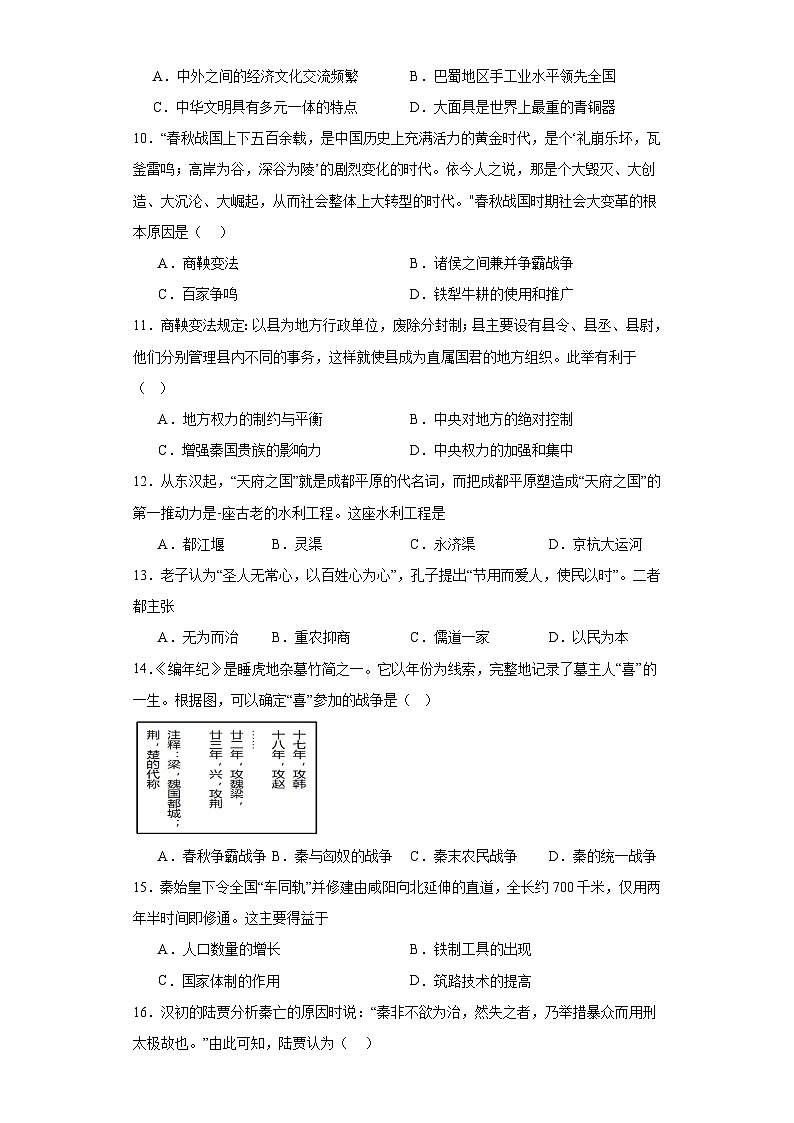 广东省韶关市武江区北江实验中学2022-2023学年七年级上学期期末历史试题（含答案）第3页