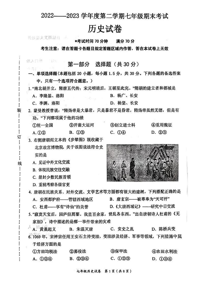 辽宁省大连市西岗区2022-2023学年七年级下学期期末历史试卷01