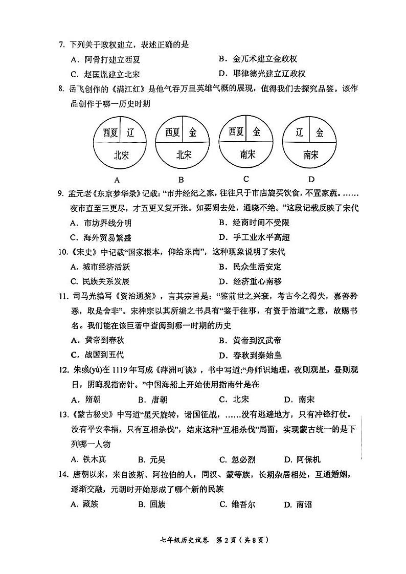 辽宁省大连市西岗区2022-2023学年七年级下学期期末历史试卷02