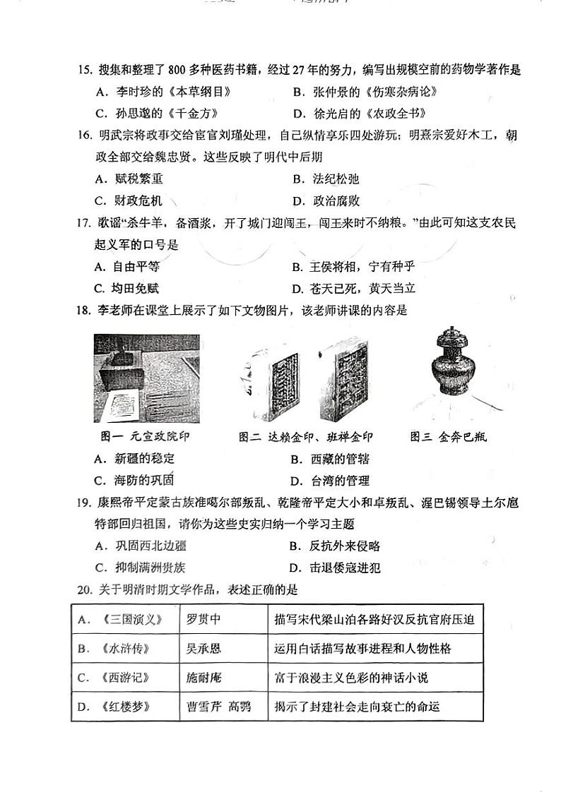 辽宁省大连市西岗区2022-2023学年七年级下学期期末历史试卷03