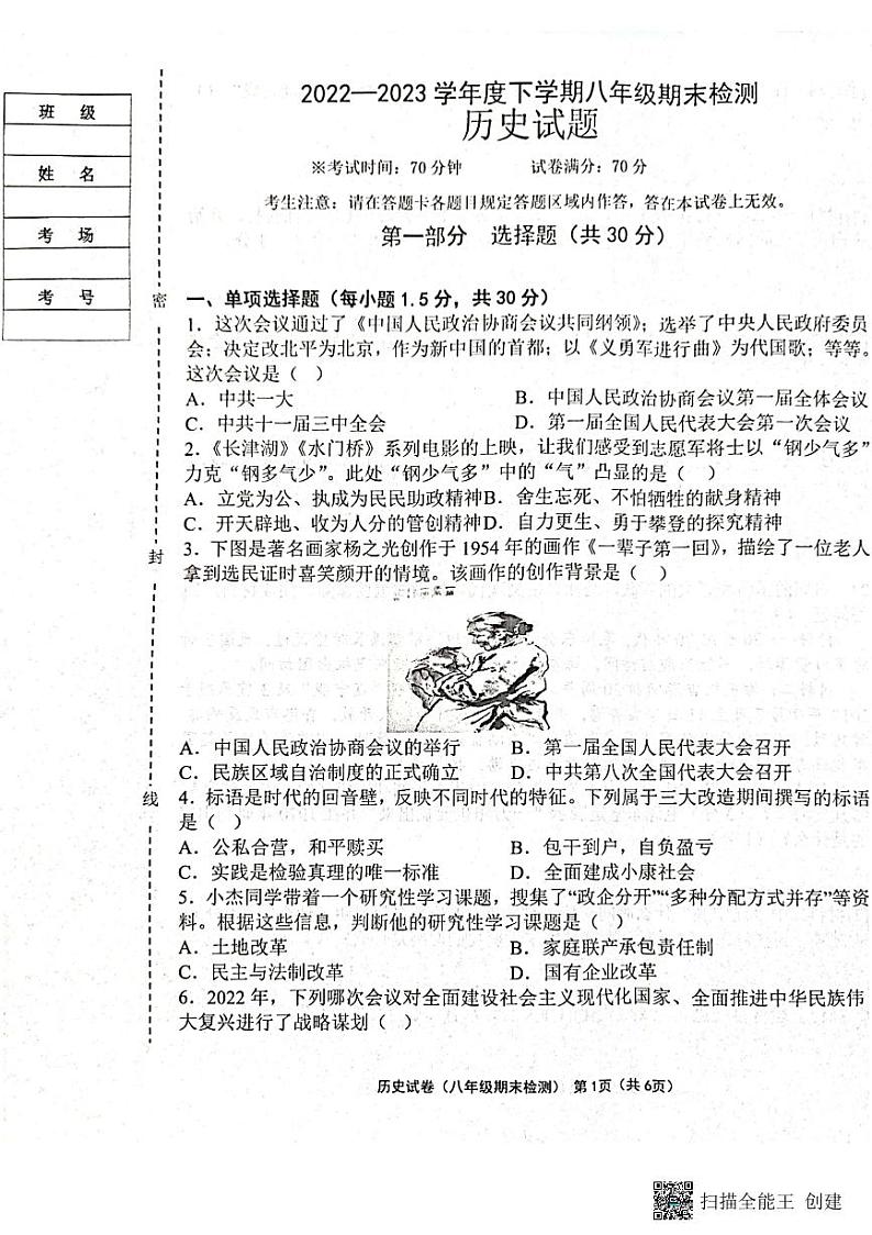辽宁省葫芦岛市建昌县2022-2023学年八年级下学期期末历史试题01