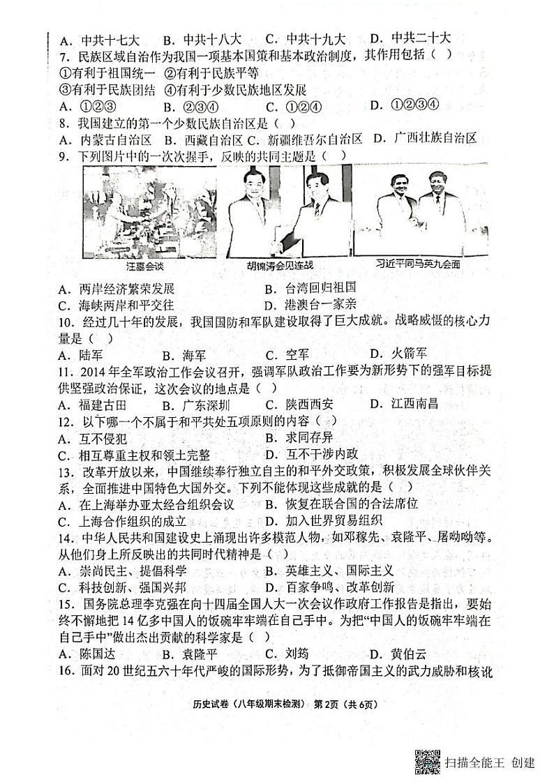 辽宁省葫芦岛市建昌县2022-2023学年八年级下学期期末历史试题02