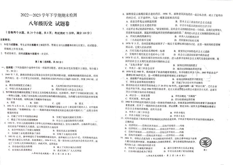 云南省昆明市2022-2023学年八下期末历史卷01