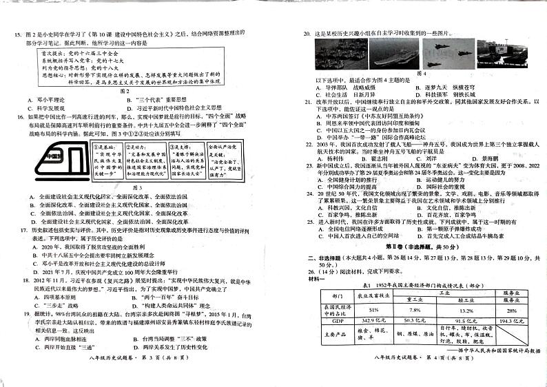 云南省昆明市2022-2023学年八下期末历史卷02