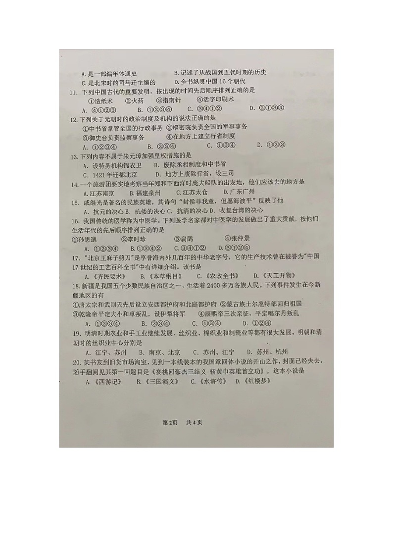 海南省儋州市2022-2023学年七年级下学期期末历史试题02