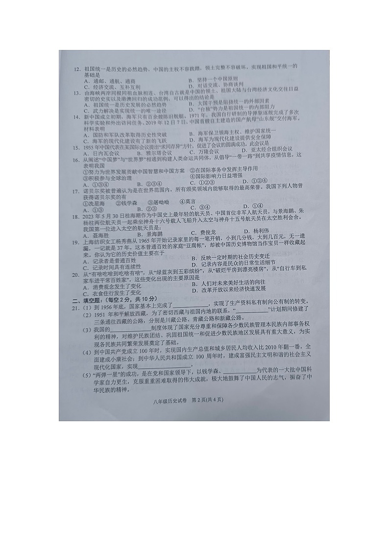 黔东南州2022---2023学年度第二学期期末文化水平测试八年级历史试卷无答案【图片版】第2页