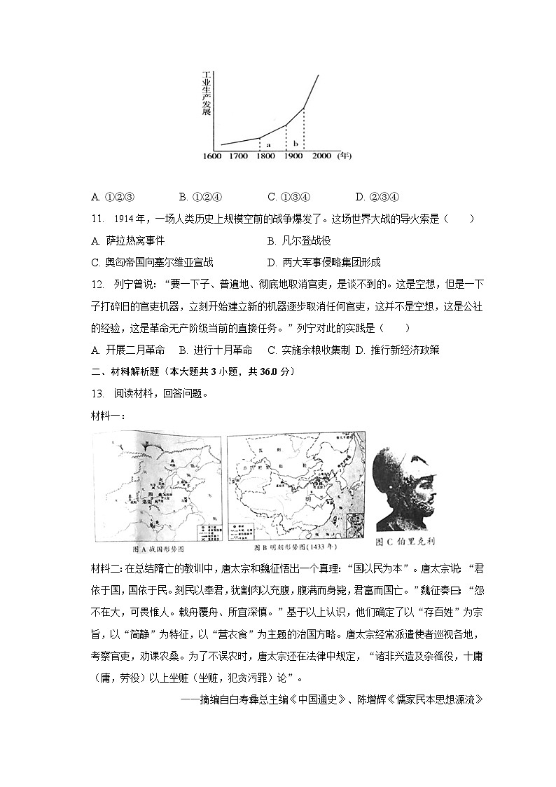2023年陕西省商洛市丹凤县五校中考历史模拟试卷（含解析）03