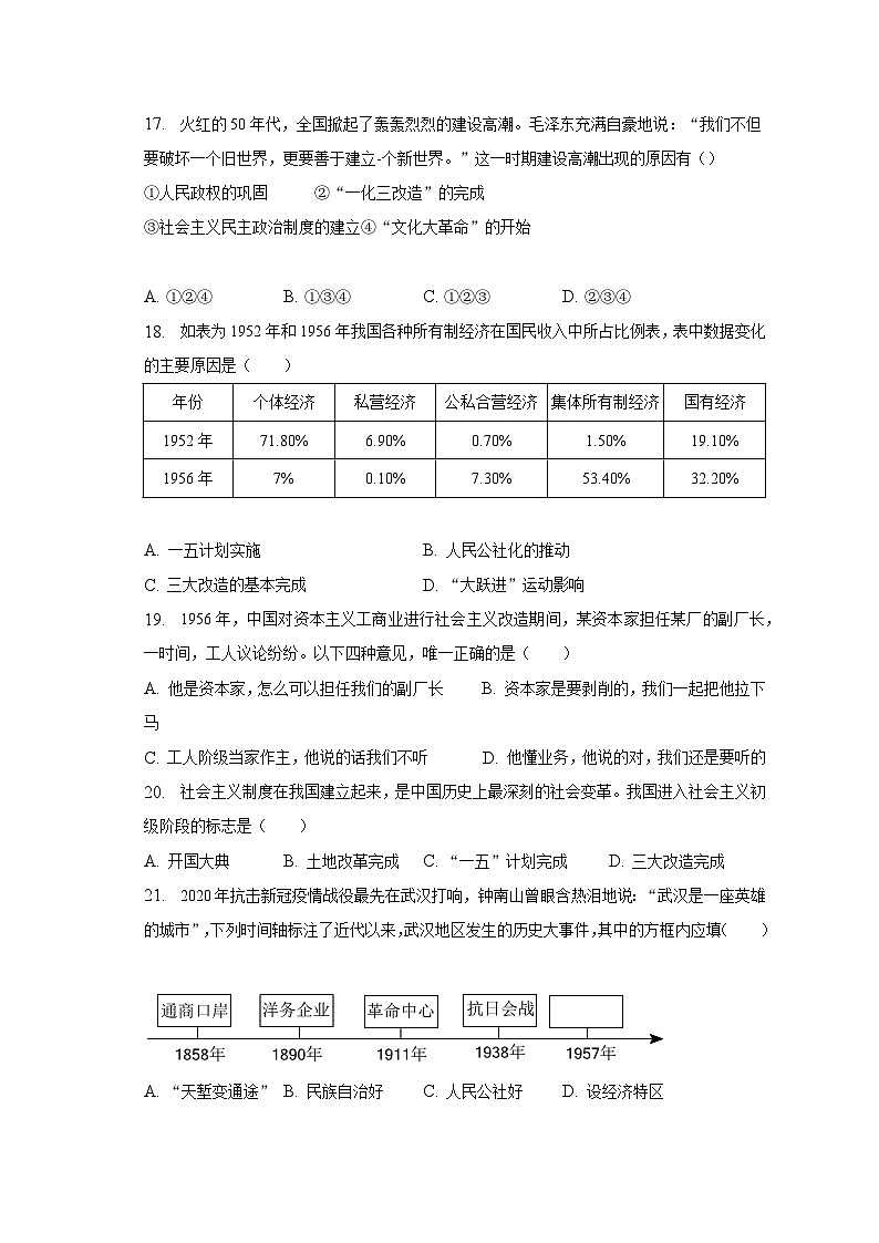 2022-2023学年湖南省益阳市赫山区箴龙学校八年级（下）第一次月考历史试卷（含解析）第3页
