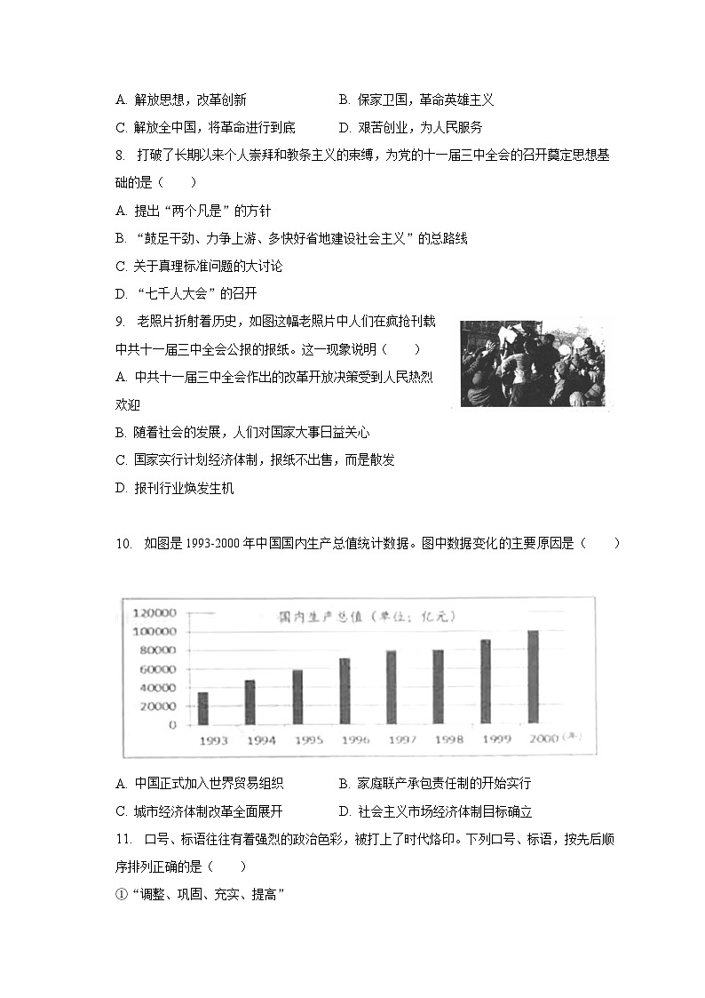 2022-2023学年四川省成都市成华区八年级（下）期末历史试卷（含解析）02