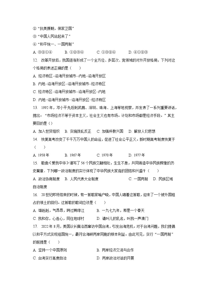 2022-2023学年四川省成都市成华区八年级（下）期末历史试卷（含解析）03