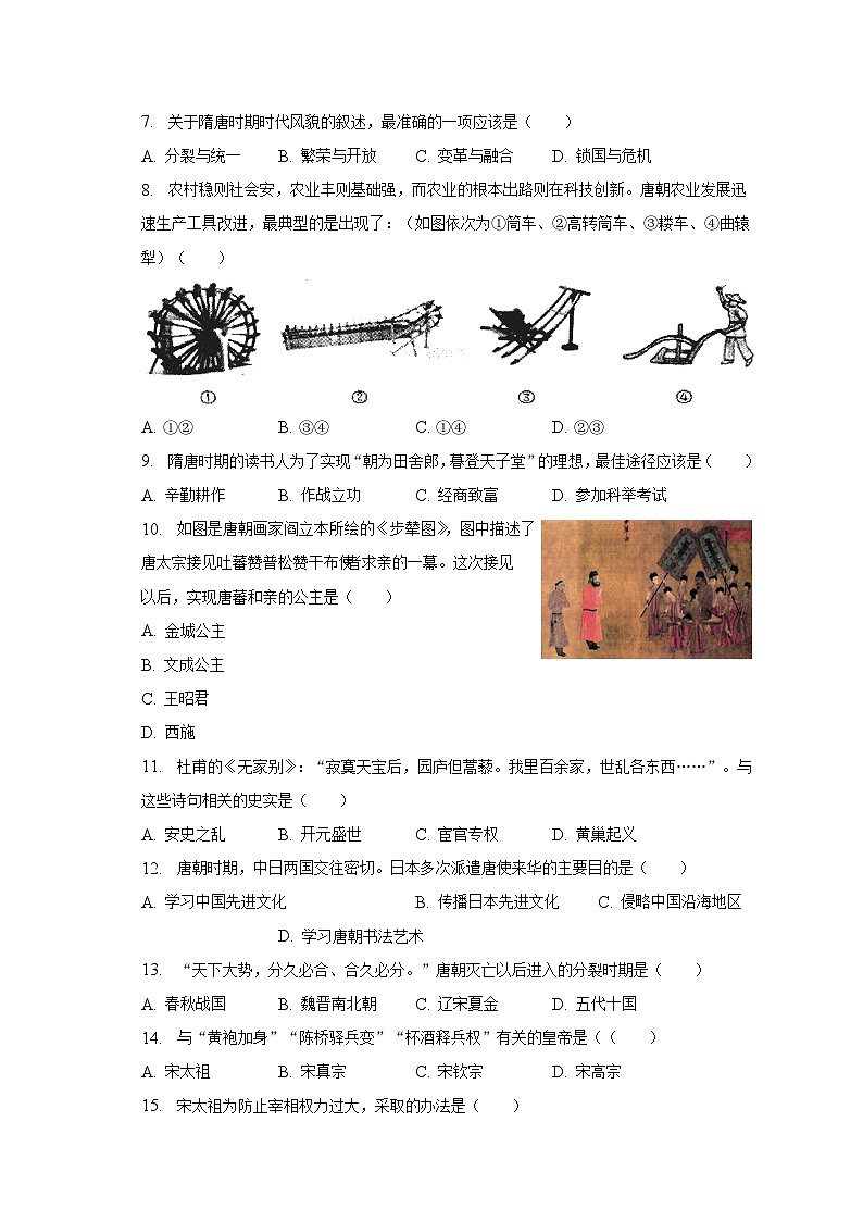 2022-2023学年福建省泉州市南安市柳城中学七年级（下）期中历史试卷（含解析）第2页