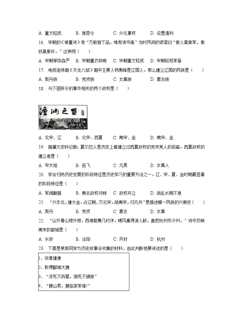 2022-2023学年福建省泉州市南安市柳城中学七年级（下）期中历史试卷（含解析）第3页