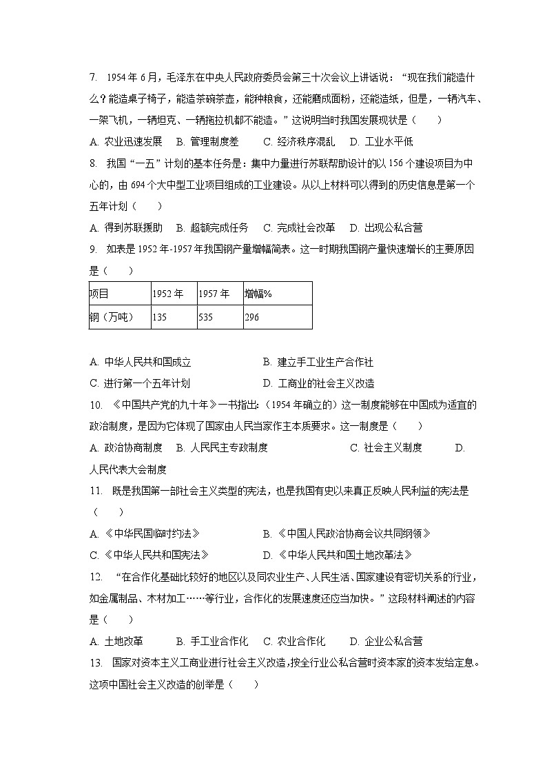 2022-2023学年广西钦州市浦北三中八年级（下）月考历史试卷（3月份）（含解析）第2页