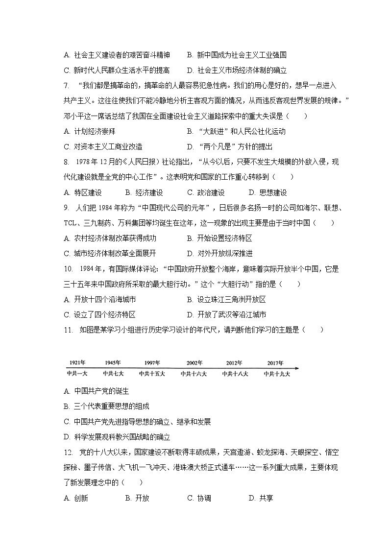 2022-2023学年河北省衡水市景县八年级（下）期末历史试卷（含解析）第2页