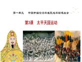 第3课太平天国运动（课件）