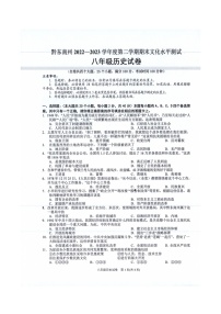 黔东南州2022—2023学年度第二学期期末文化水平测试八年级历史试卷（扫描板及答案）