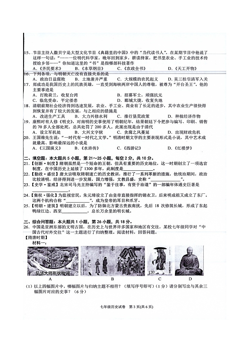 黔东南州2022—2023学年度第二学期期末文化水平测试七年级历史试卷（扫描版及答案）03