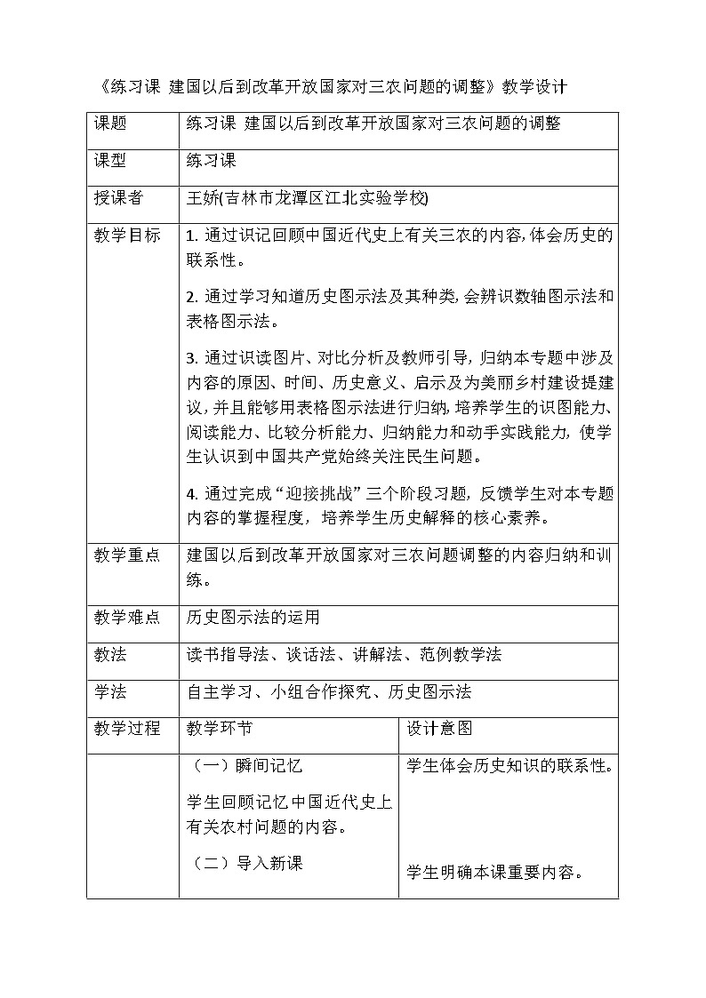 人教部编版历史八年级下册：第1课《中华人民共和国成立》教案5第1页