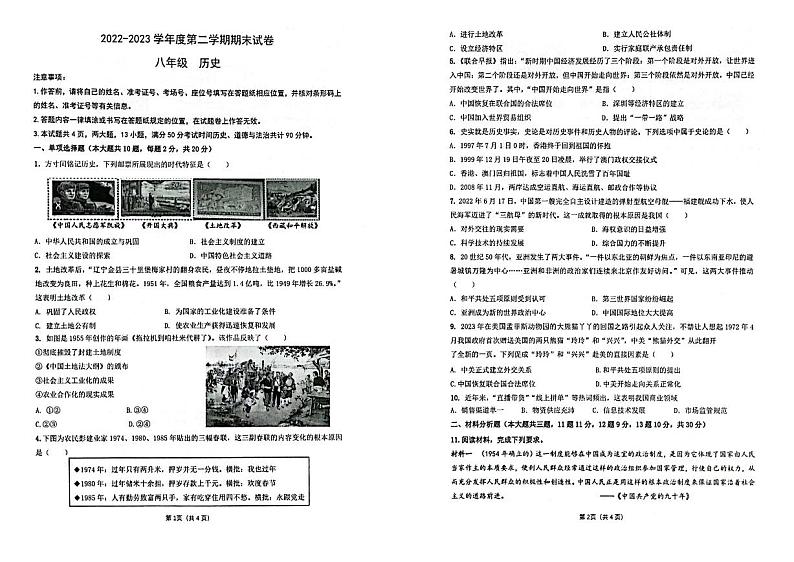内蒙古自治区鄂尔多斯市伊金霍洛旗2022-2023学年八年级下学期7月期末历史试题01