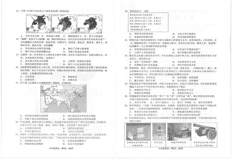 广东省茂名市直属学校2022-2023学年下学期期末考试七年级历史试卷02