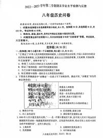 山东省聊城市阳谷县2022-2023学年八年级下学期期末考试历史试题