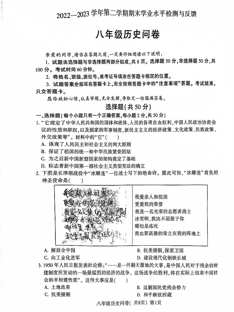山东省聊城市阳谷县2022-2023学年八年级下学期期末考试历史试题01
