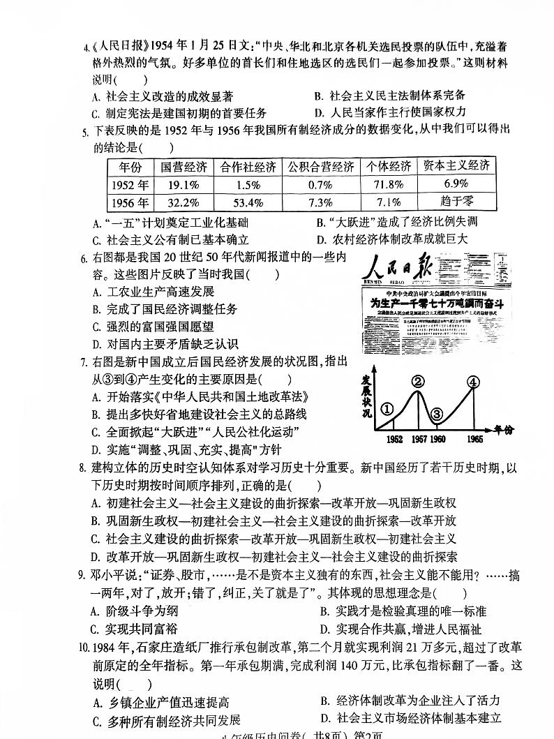 山东省聊城市阳谷县2022-2023学年八年级下学期期末考试历史试题02