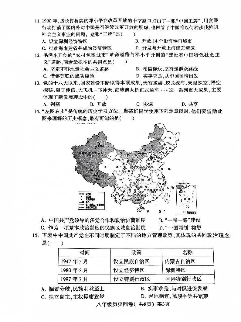 山东省聊城市阳谷县2022-2023学年八年级下学期期末考试历史试题03