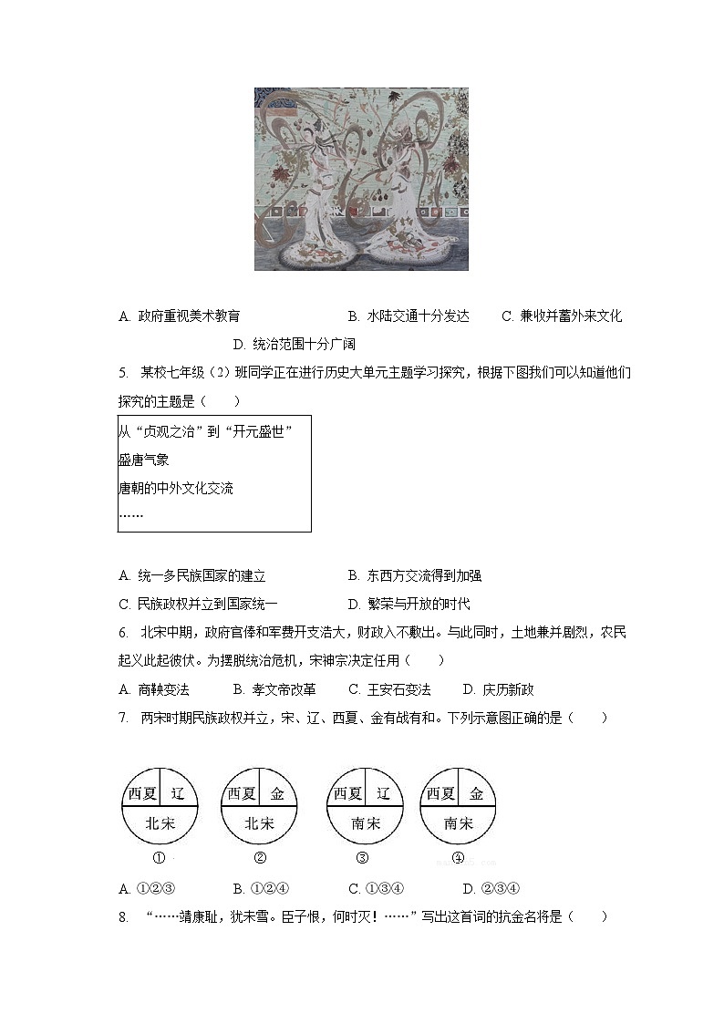 2022-2023学年江苏省淮安市淮阴区七年级（下）期中历史试卷（含解析）02