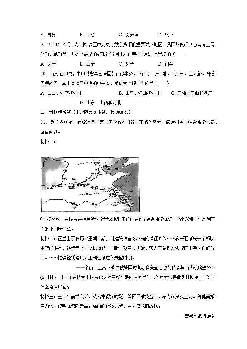 2022-2023学年江苏省淮安市淮阴区七年级（下）期中历史试卷（含解析）03