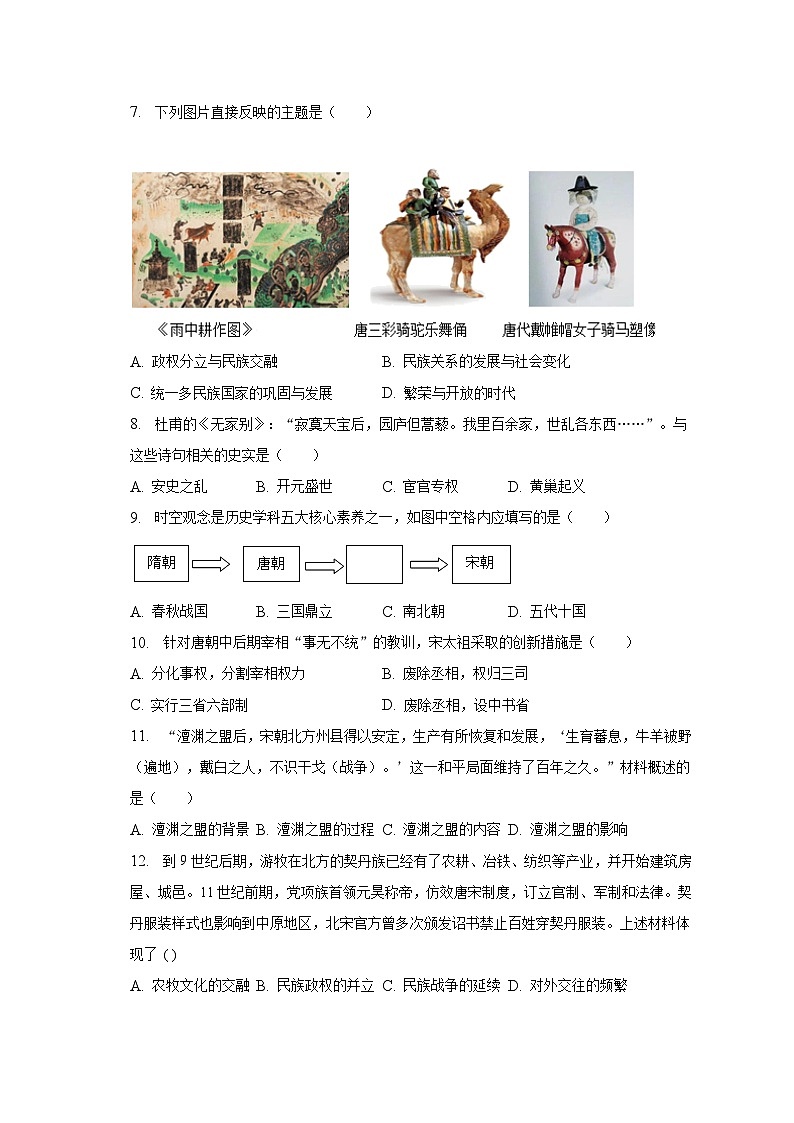 2022-2023学年山东省济南市历下区七年级（下）期末历史试卷（含解析）第2页