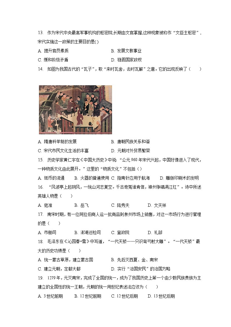 2022-2023学年山东省济南市历下区七年级（下）期末历史试卷（含解析）第3页