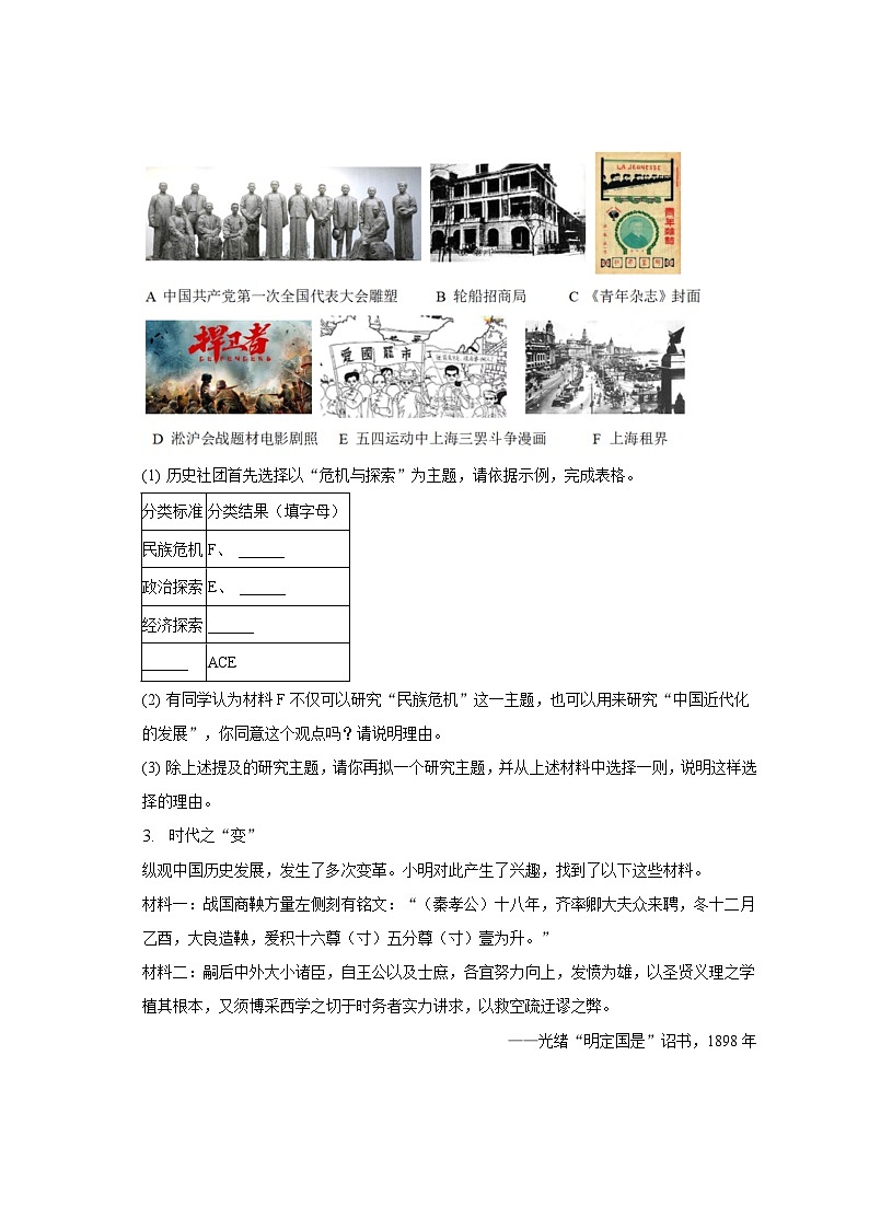 2022-2023学年上海市嘉定区七年级（下）期末历史试卷（含解析）第2页