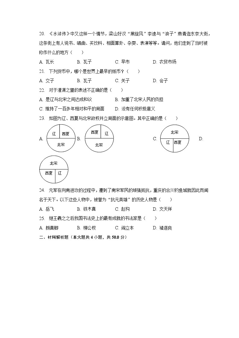 2022-2023学年云南省文山州文山市七年级（下）期中历史试卷（含解析）第3页
