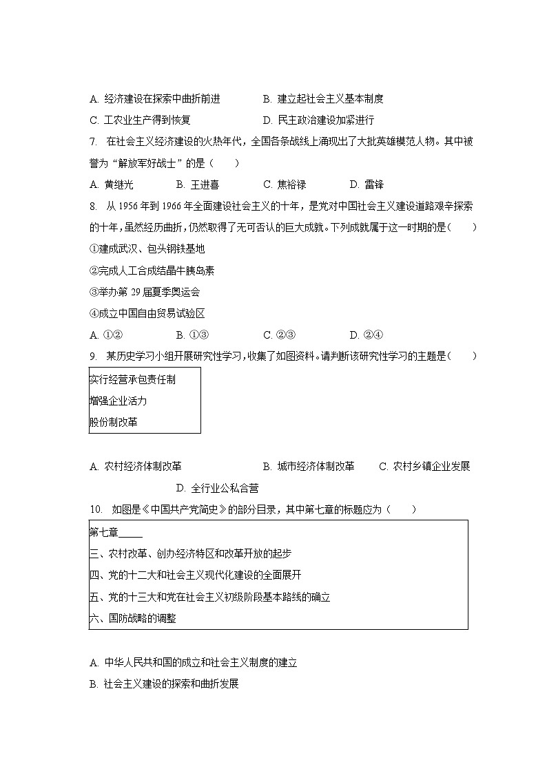 2022-2023学年北京市昌平区八年级（下）期末历史试卷（含解析）第2页