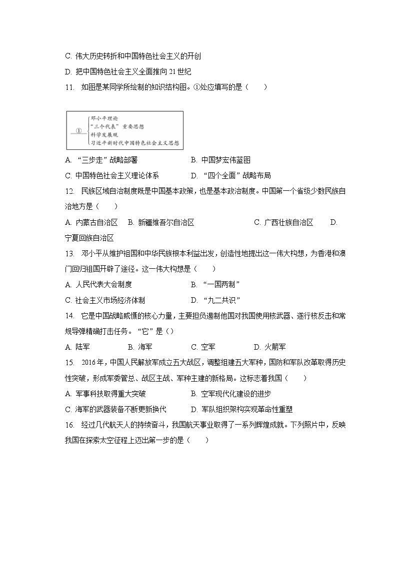 2022-2023学年北京市昌平区八年级（下）期末历史试卷（含解析）第3页