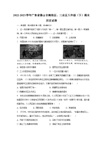 2022-2023学年广东省佛山市南海区、三水区八年级（下）期末历史试卷（含解析）