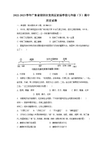 2022-2023学年广东省深圳市龙岗区宏扬学校七年级（下）期中历史试卷（含解析）