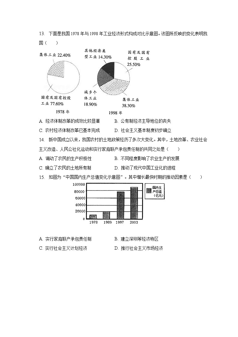 2022-2023学年河南省濮阳市卫都实验学校八年级（下）期中历史试卷（含解析）第3页