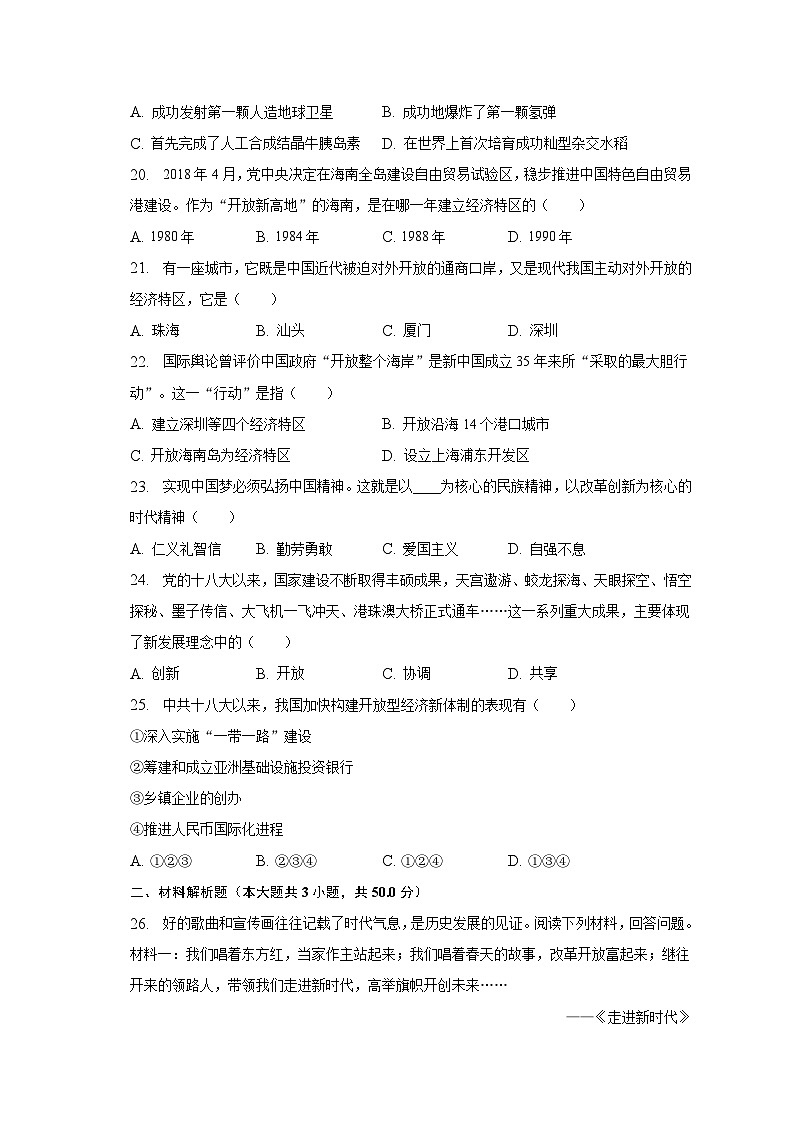 2022-2023学年黑龙江省齐齐哈尔市铁锋区八年级（下）期中历史试卷（含解析）第3页