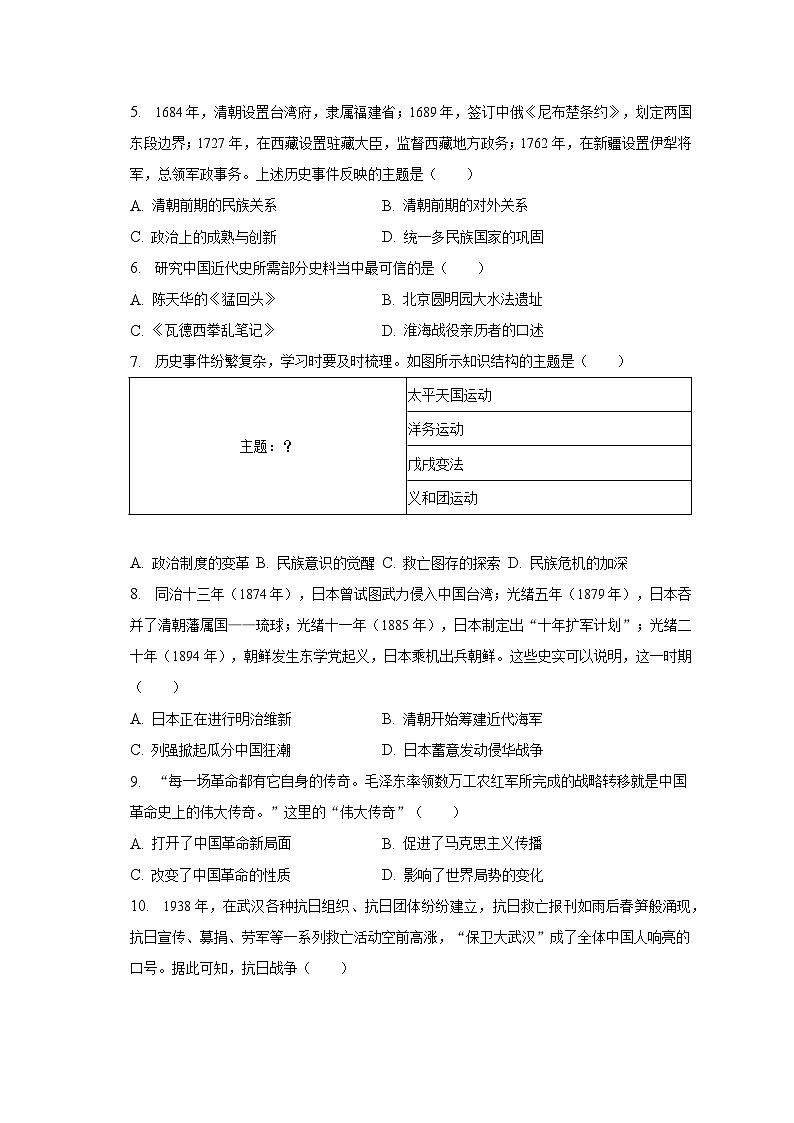 2023年内蒙古通辽市中考历史试卷（含解析）02