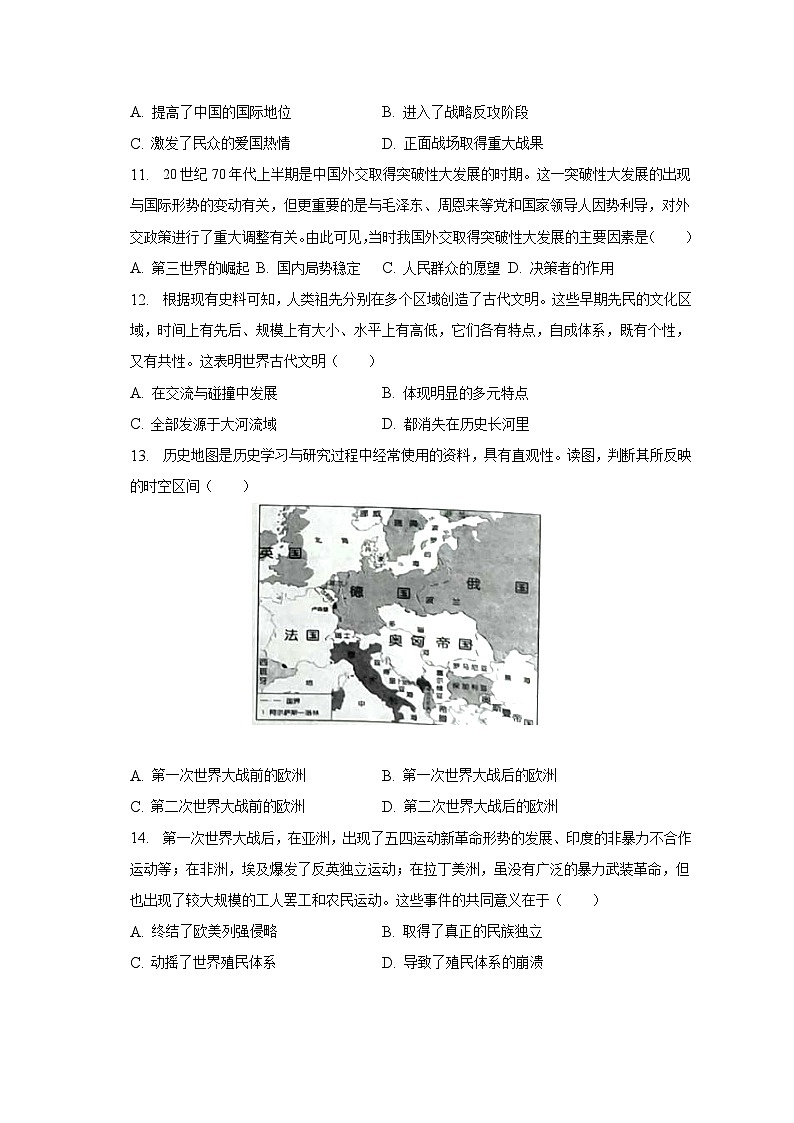 2023年内蒙古通辽市中考历史试卷（含解析）03