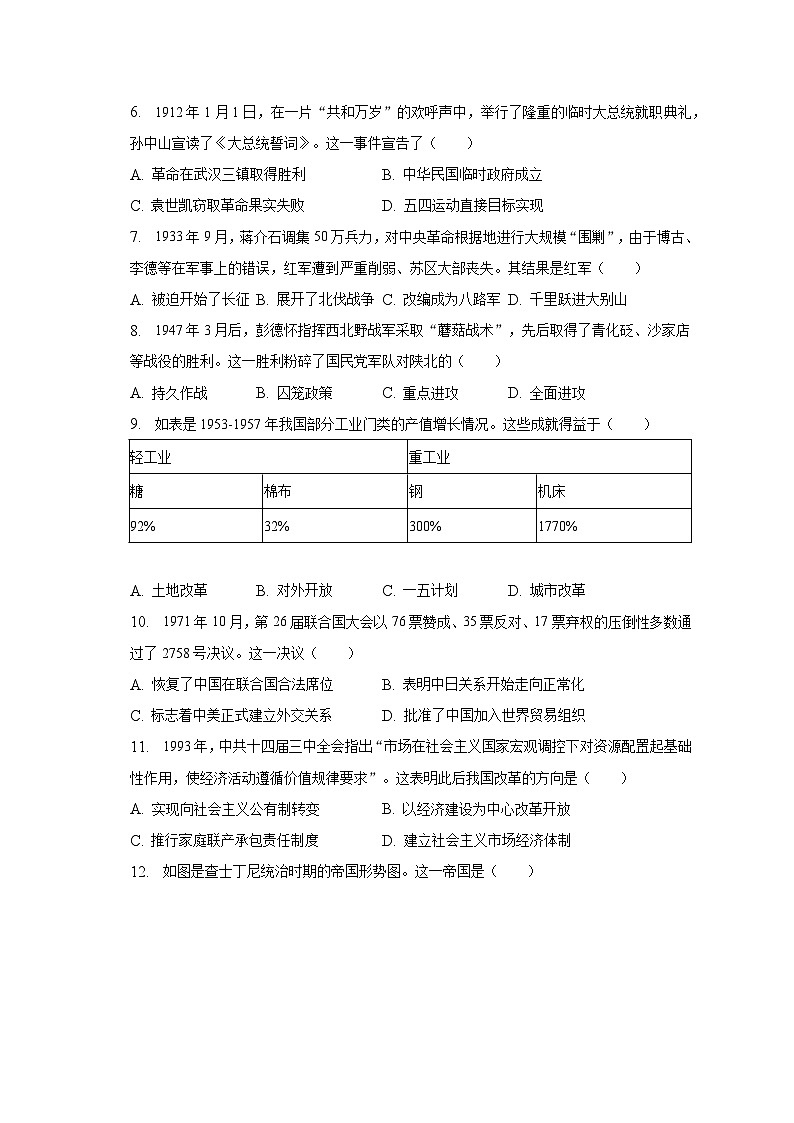 2023年四川省内江市中考历史试卷（含解析）02